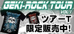 MANAFEST出演！激ロックTOUR Tシャツ限定販売開始！
