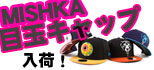 MISHKA超人気目玉キャップ一斉新入荷！