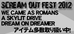 SCREAM OUT 2012にて来日！WCAR、ASD、DODアイテム取り扱い中！