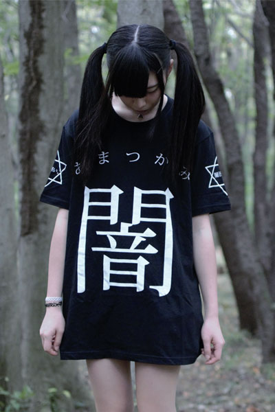 アマツカミ 「闇」 T-shirts