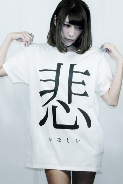 アマツカミ 悲 Tシャツ - WHITE