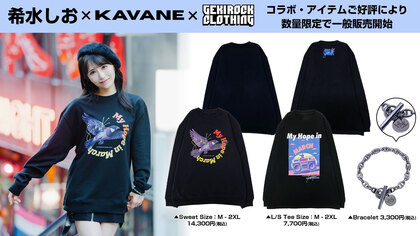 アイドルマスターシャイニーカラーズ 三峰結華役などを担当する人気声優 希水しお、ゲキクロとのスペシャル・コラボ・アイテム、ご好評により数量限定一般販売開始