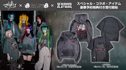 "呪イ"をコンセプトに名古屋を拠点に活動するアイドル・グループ マザリ、GALFY、GEKIROCK CLOTHINGのトリプル・コラボ、メンバー着用モデルカット公開！只今より予約受付中！2/15（日）購入者限定特典会開催！