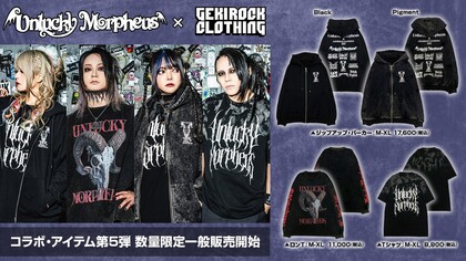 Unlucky Morpheus×GEKIROCK CLOTHINGコラボ第5弾、ご好評につき数量限定で一般販売開始！
