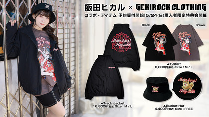 学園アイドルマスター 藤田ことね役・君は冥土様。横谷李恋役などを務める声優 飯田ヒカル、ゲキクロとのコラボ・アイテム 只今より予約受付開始。5/24（日）購入者限定特典会開催