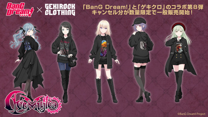 "BanG Dream!"とゲキクロのコラボレーション第8弾！Ave Mujicaの各メンバー限定コラボ・アイテムのキャンセル分が数量限定で一般販売開始！
