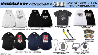 トゲナシトゲアリ×over print×ゲキクロのスペシャル・コラボ・アイテムが好評につき再販実施。只今より予約受付開始