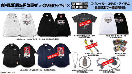 トゲナシトゲアリ×over print×ゲキクロのスペシャル・コラボ・アイテムが数量限定で一般販売開始
