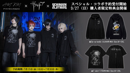 ザアザア×アマツカミ×ゲキクロ・コラボ・アイテム予約受付開始！9/27（日）ゲキクロ渋谷店にてメンバーによる購入者限定特典会開催