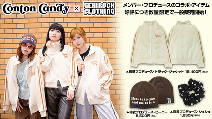 Conton Candy、ゲキクロとのコラボ・アイテムが好評につき数量限定で一般販売開始！