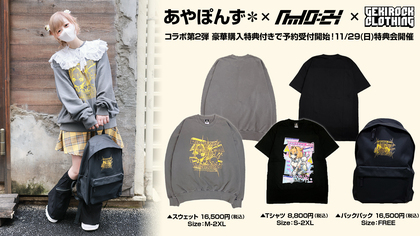 歌い手 あやぽんず＊ゲキクロとのコラボ第2弾、豪華購入特典付きで予約受付開始。11/29（日）購入者限定特典会開催