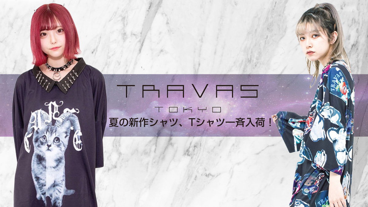 TRAVAS TOKYO (トラバス トーキョー) 公式 アイテム一覧