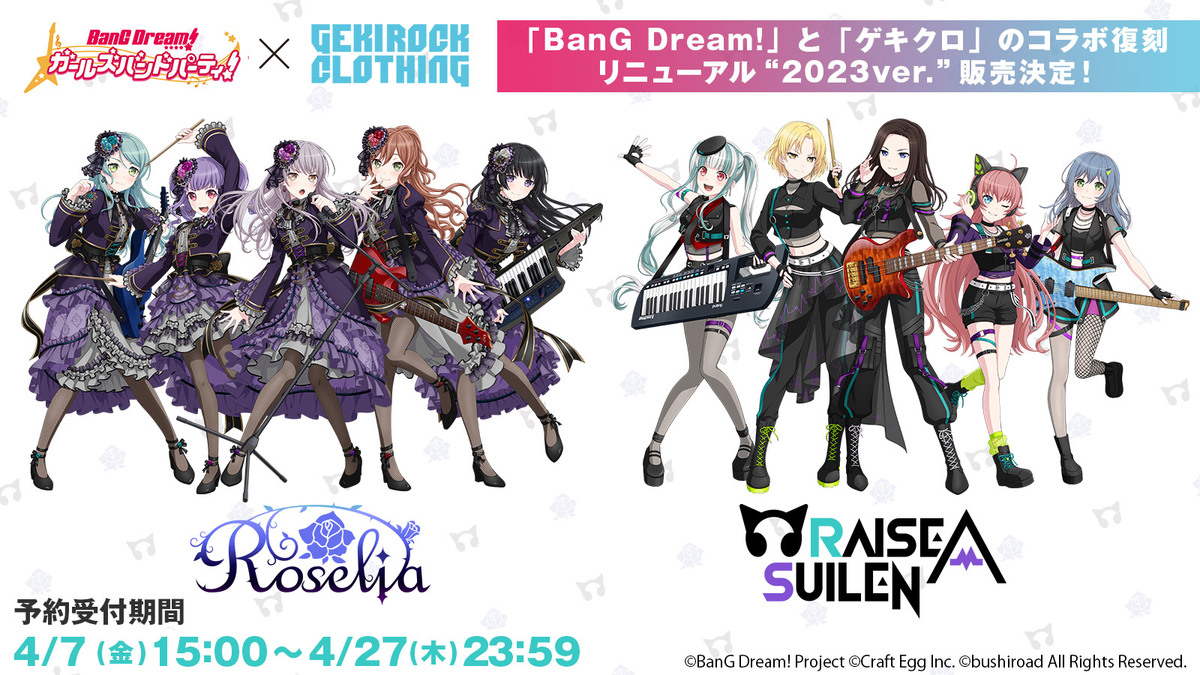 バンドリコラボ