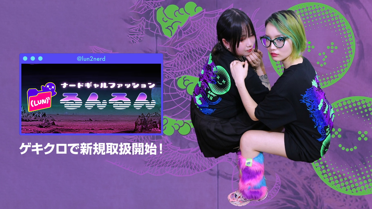 ナードギャルるんるん