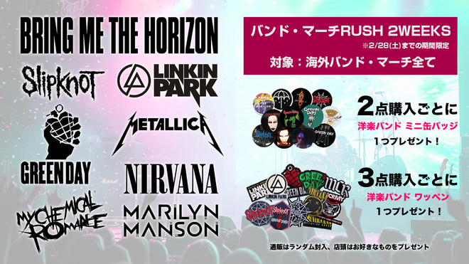 バンド・マーチ・キャンペーン