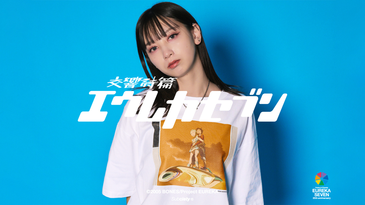 交響詩篇エウレカセブン×Subciety