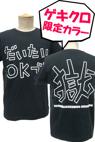 ロックファッション、バンドTシャツ のGEKIROCK CLOTHING / 【ゲキクロ