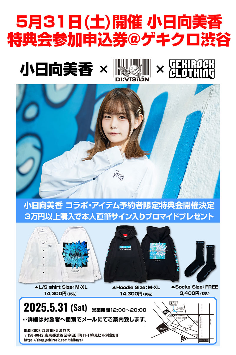 本物 小日向美香×GEKIROCK CLOTHING ロック / 特典会参加申込券 その他