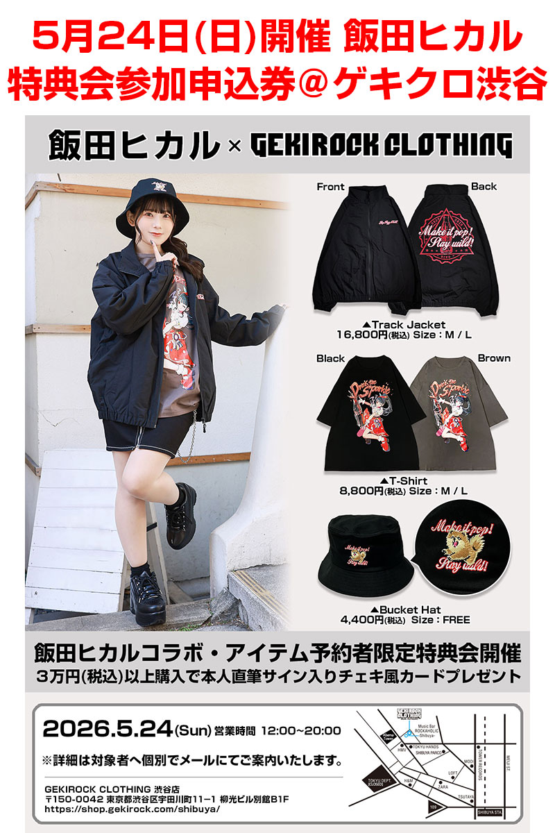 飯田ヒカル×ゲキクロ 特典会参加申込券