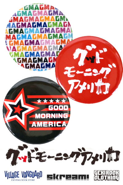 【限定デザイン】グッドモーニングアメリカ　缶バッジセットB