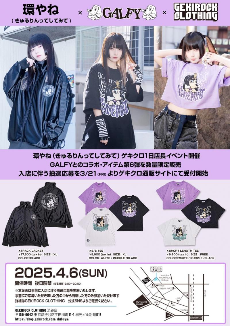 【参加応募】4月6日(日)環やね1日店長整理券（後日入店時間ご案内）