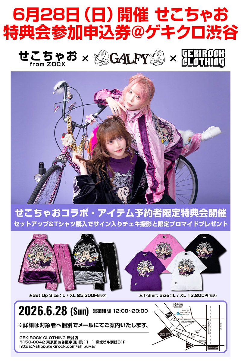 せこちゃお from ZOCX×ゲキクロ 特典会参加申込券