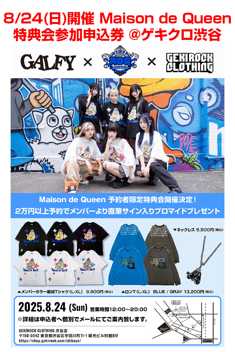 Maison de Queen×GEKIROCK CLOTHING 特典会参加申込券