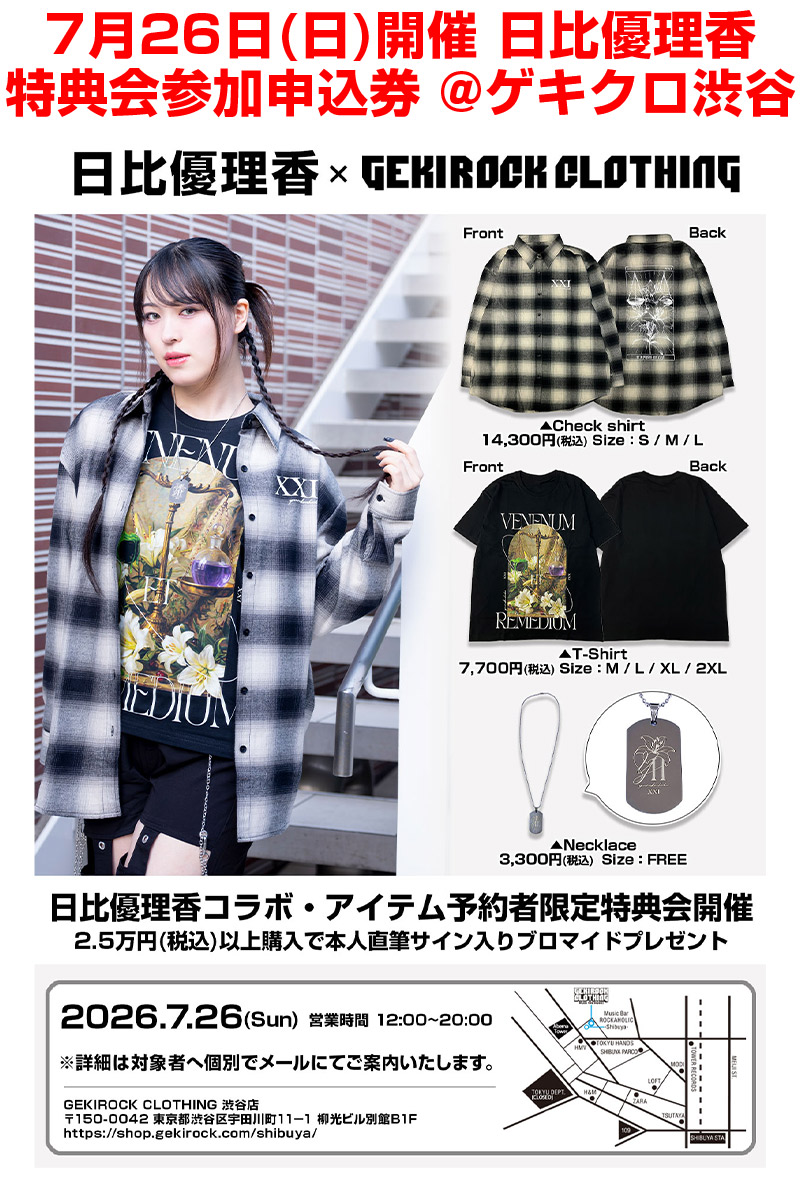 日比優理香×ゲキクロ 特典会参加申込券