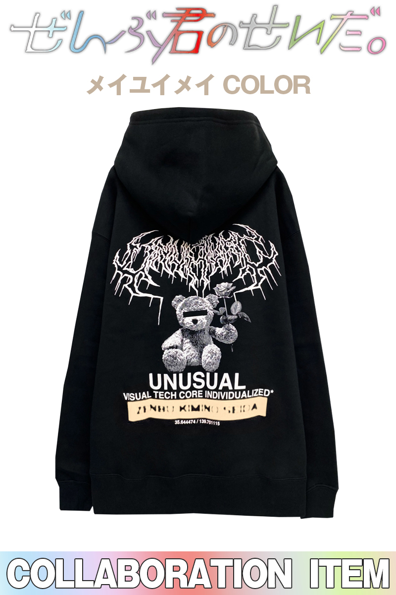 ぜんぶ君のせいだ。×GEKIROCK CLOTHING×UNUSUAL コラボパーカー メイユイメイ