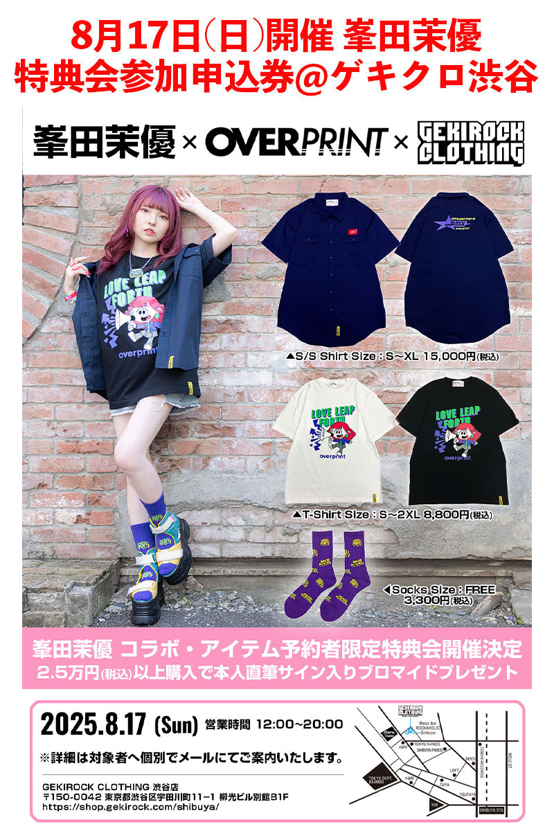 峯田茉優×GEKIROCK CLOTHING 特典会参加申込券