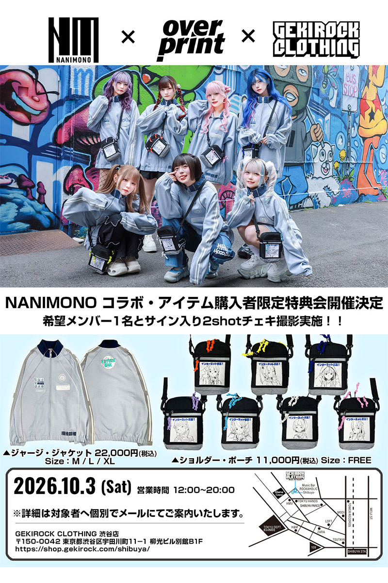NANIMONO×ゲキクロ 特典会参加申込券