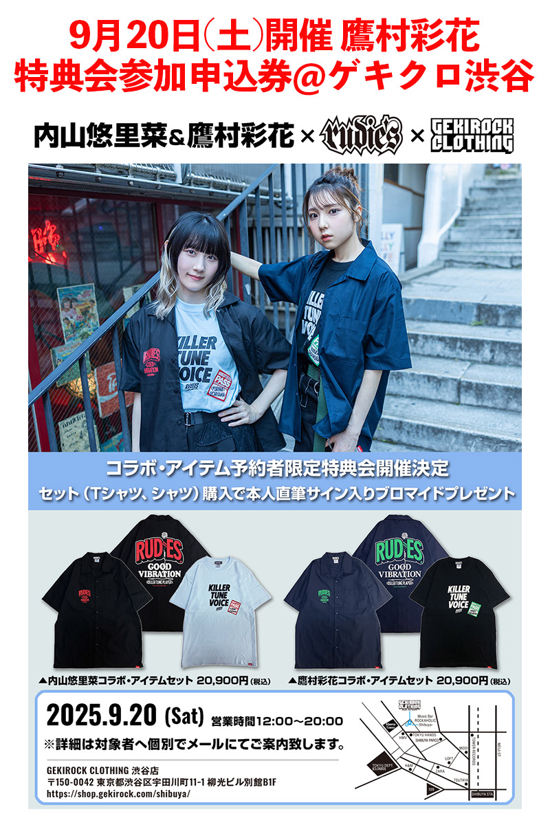 【特典会参加券付き】鷹村彩花コラボ・アイテム（シャツ、Tシャツ）セット