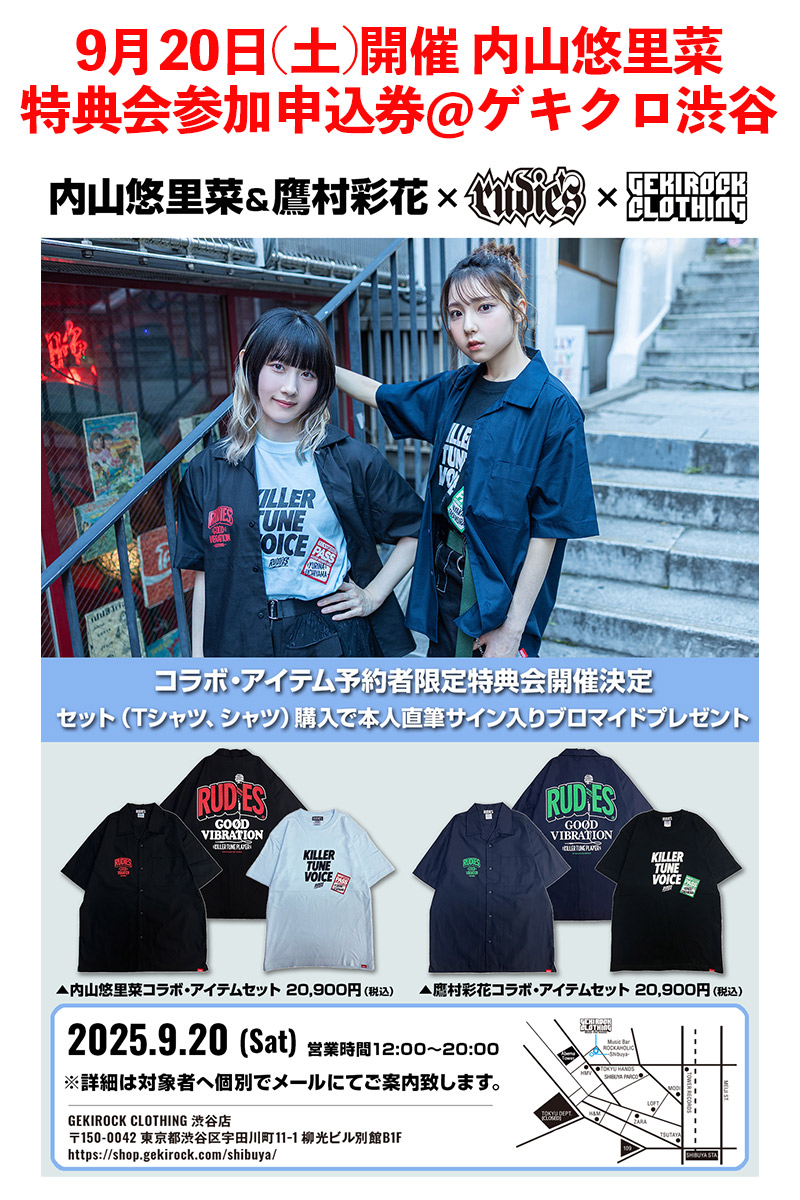 【特典会参加券付き】内山悠里菜コラボ・アイテム（シャツ、Tシャツ）セット