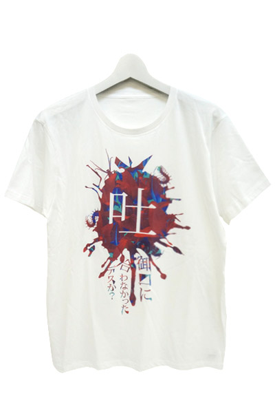 アマツカミ × 黒百合と影 「吐」Tシャツ WHITE