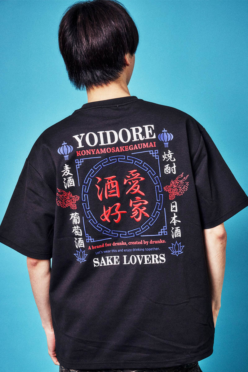 YOIDORE(ヨイドレ) 酒愛好家 酔虎TEE - Black