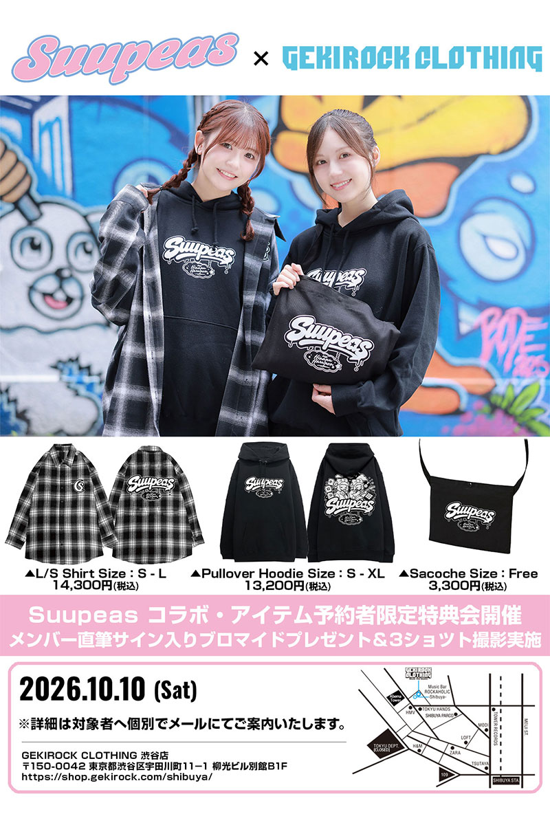Suupeas×ゲキクロ 特典会参加申込券