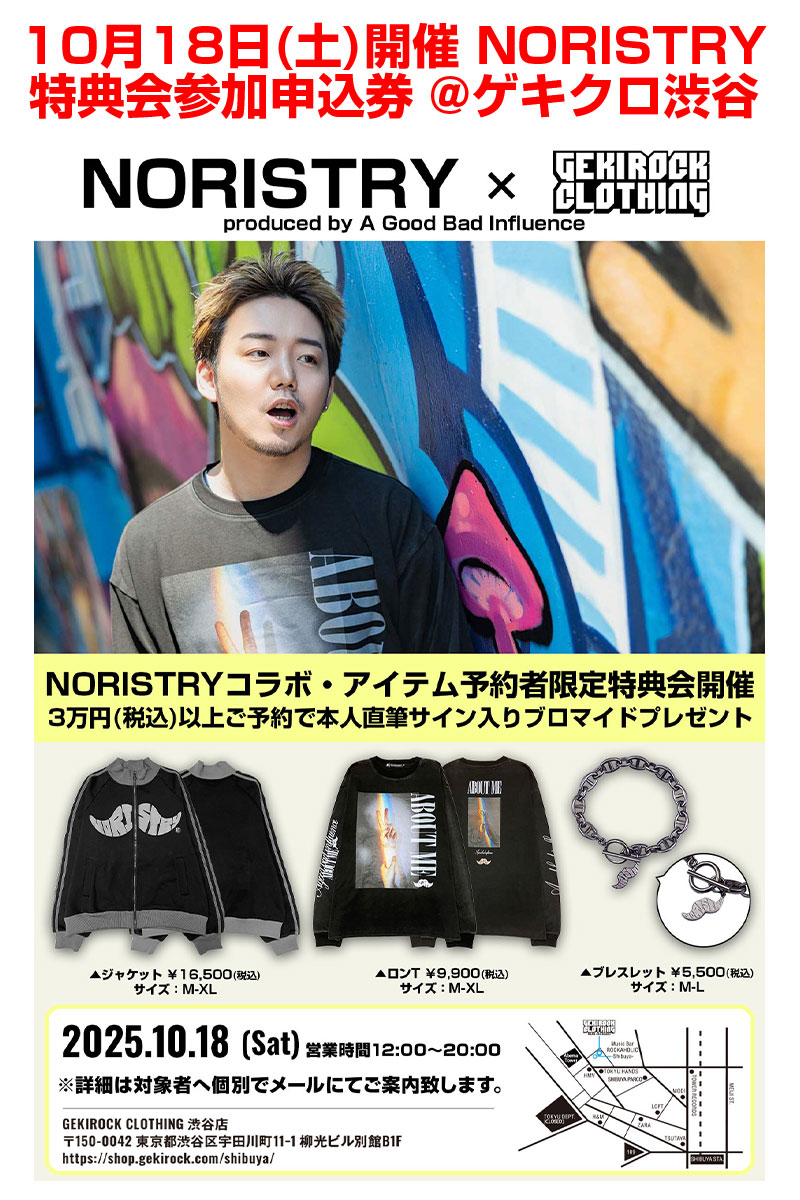 NORISTRY×GEKIROCK CLOTHING 特典会参加申込券