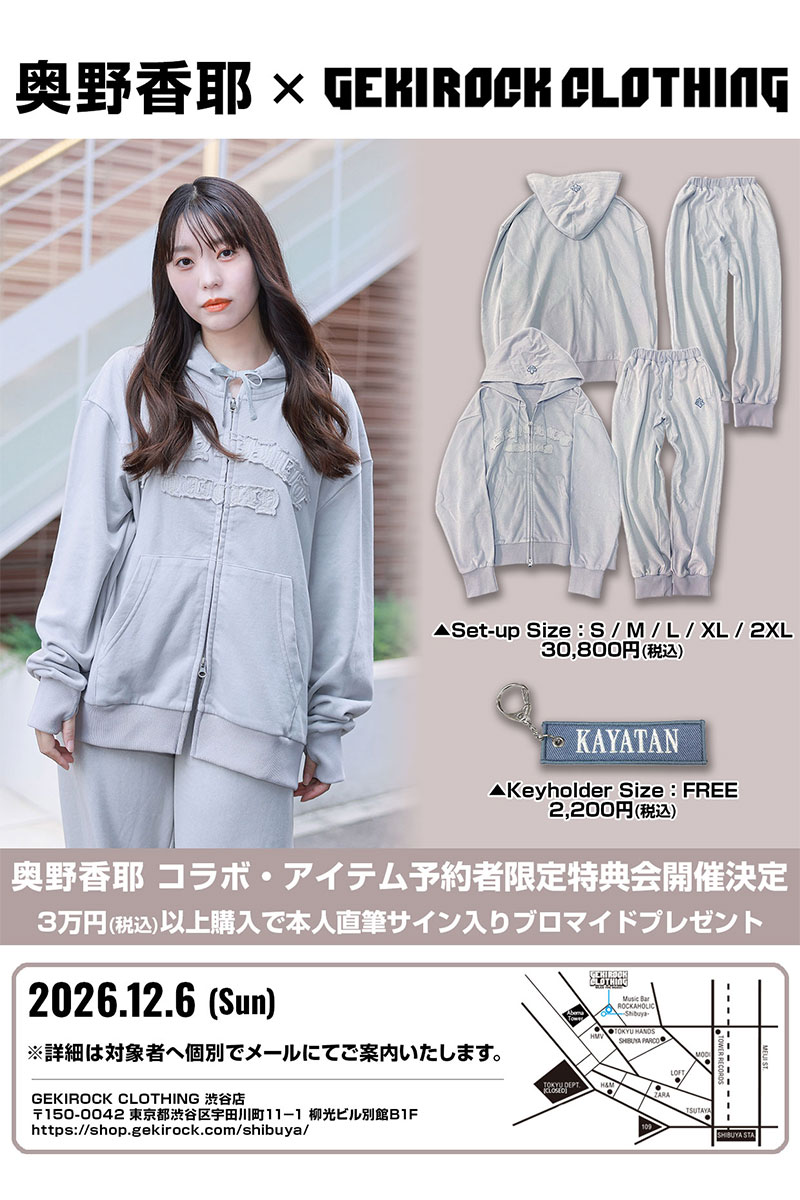 奥野香耶×ゲキクロ 特典会参加申込券