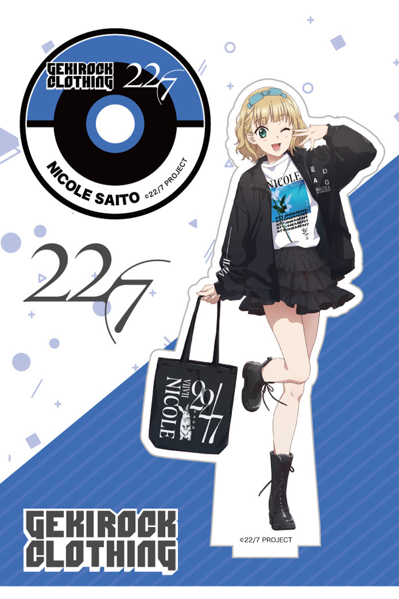 【予約商品】22/7 斎藤ニコル(CV.河瀬詩)×GEKIROCK CLOTHING コラボ・アクリル・スタンド