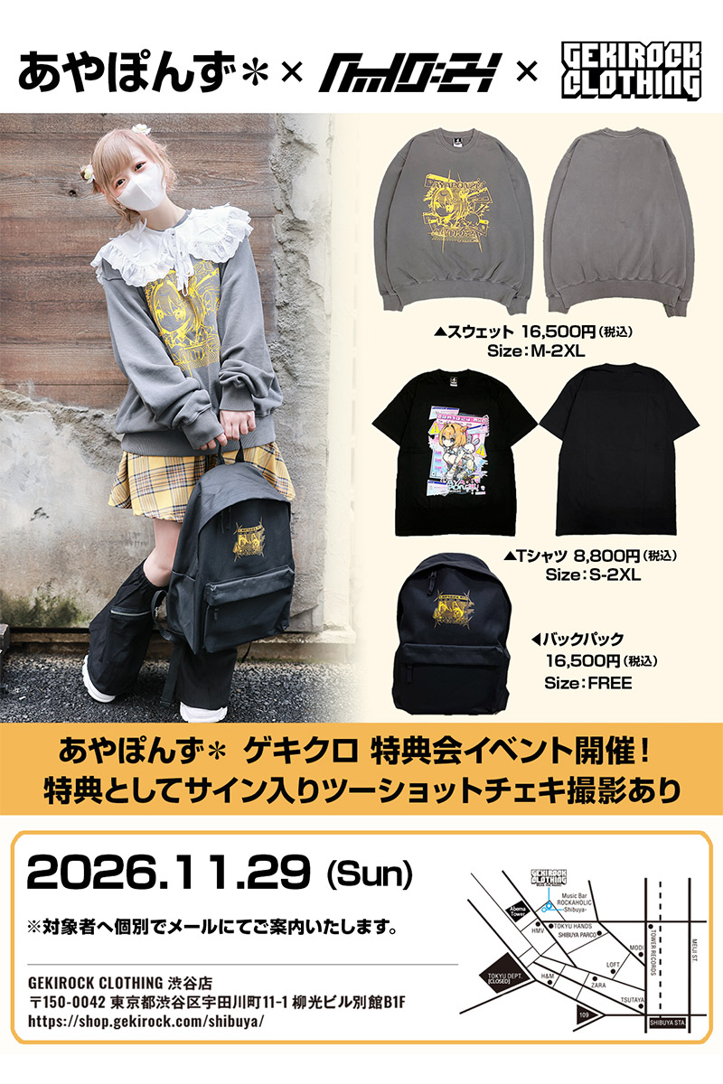 あやぽんず＊×ゲキクロ 特典会参加申込券