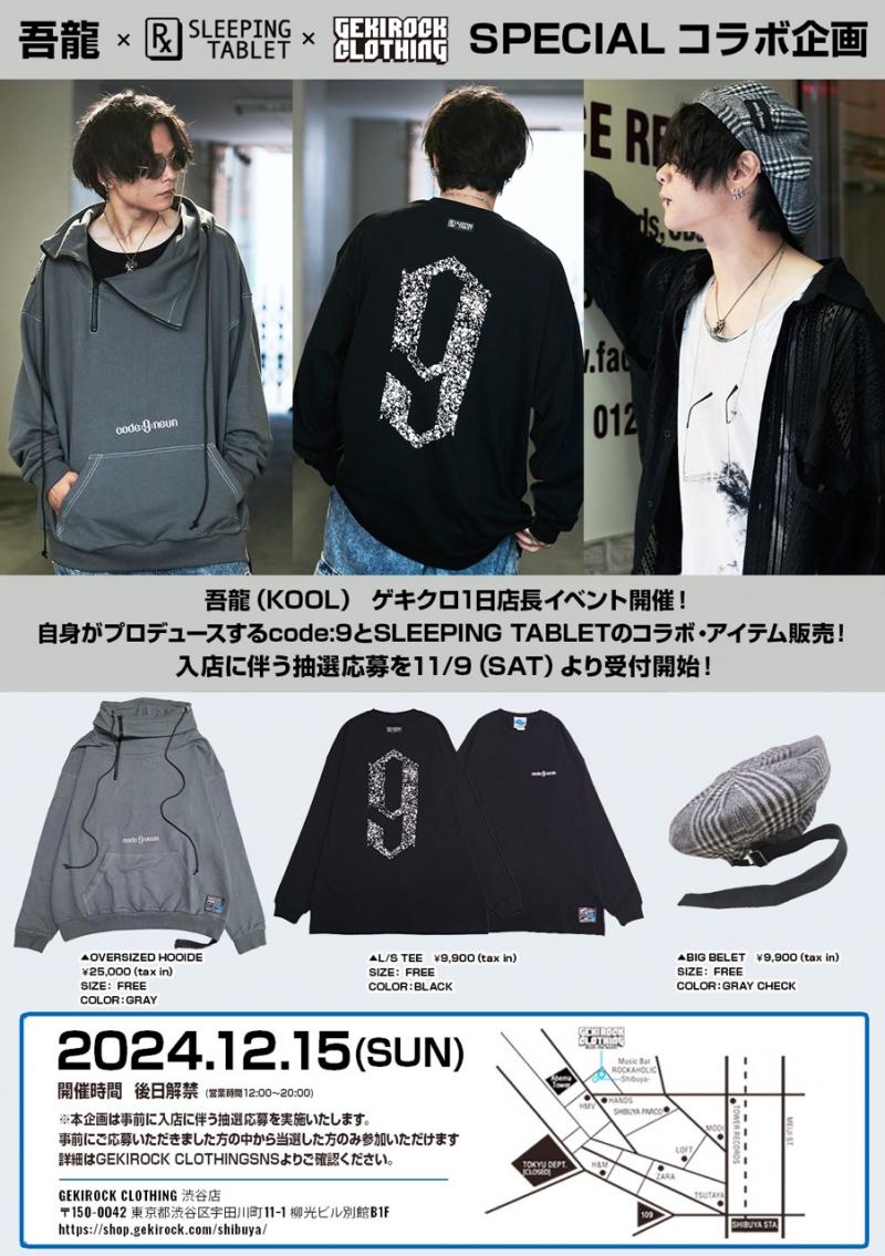 【参加応募】12月15日(日)吾龍 / KOOL1日店長整理券（後日入店時間ご案内）