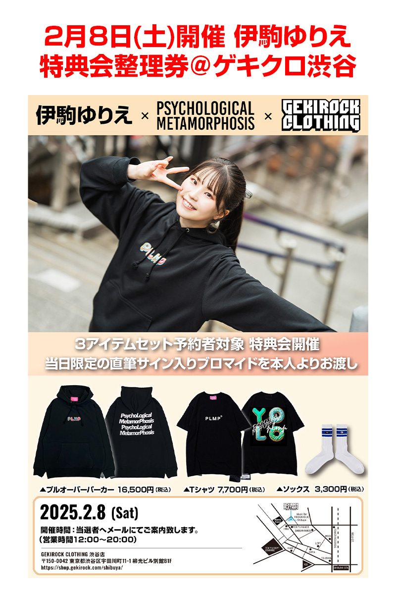 伊駒ゆりえ×GEKIROCK CLOTHING 特典会整理券