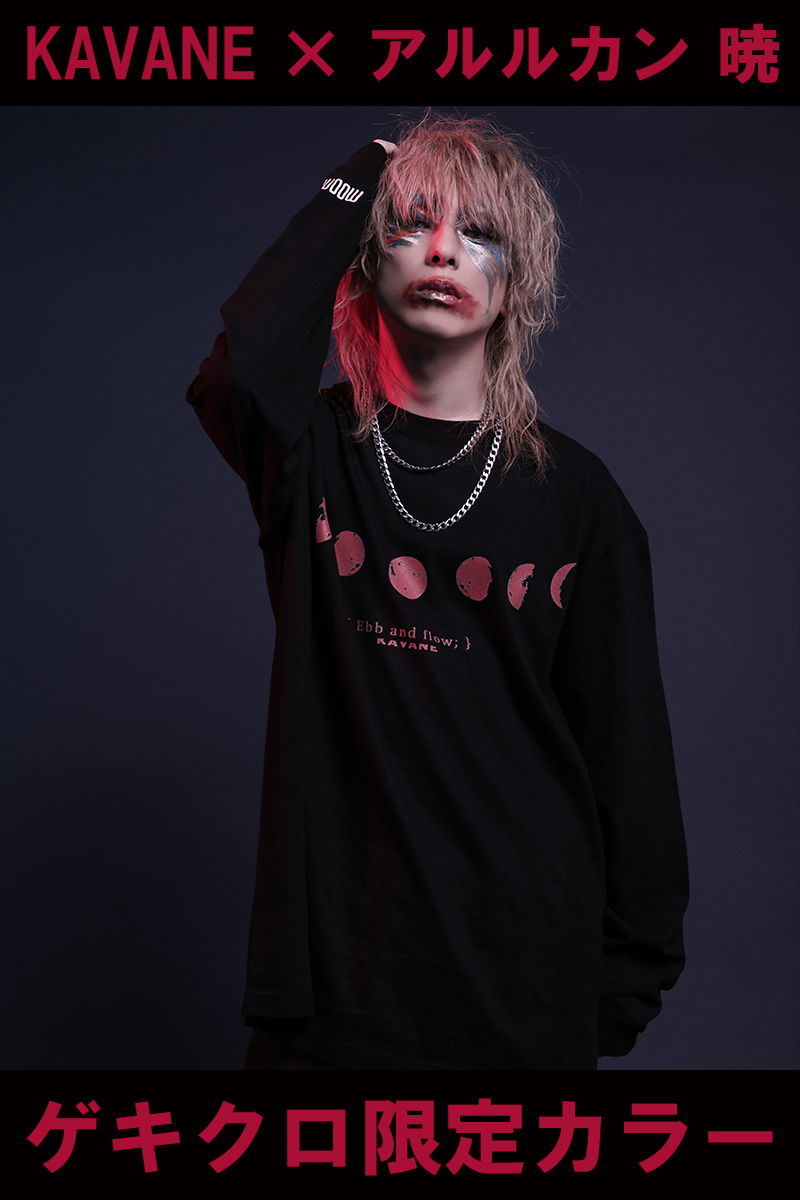 ゲキクロ限定カラーKAVANE Clothing×アルルカン 暁 "MOONRAKERS"LONG SLEEVE(RED)