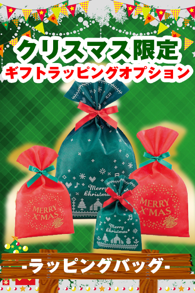 クリスマス ギフトラッピングサービス