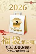 【数量限定予約商品】ゲキクロ 2026年 福袋 第2弾 Tシャツ