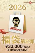 【数量限定予約商品】PUNK DRUNKERS (パンク・ドランカーズ) 2026年 ゲキクロオリジナル福袋 第2弾 30000