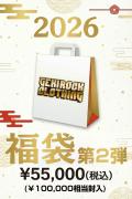 【数量限定予約商品】ゲキクロ 2026年 福袋 第2弾 50000
