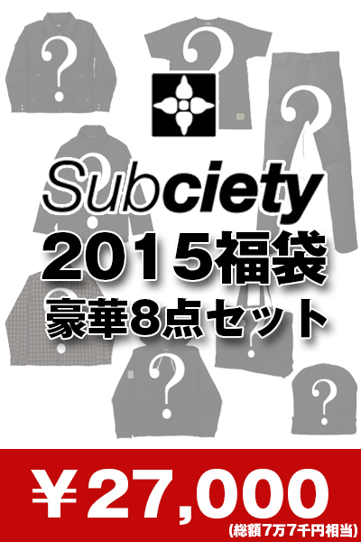 Subciety 2015 福袋 25,000