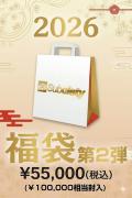 【数量限定予約商品】Subciety(サブサエティ) 2026年 ゲキクロオリジナル福袋 第2弾 50000