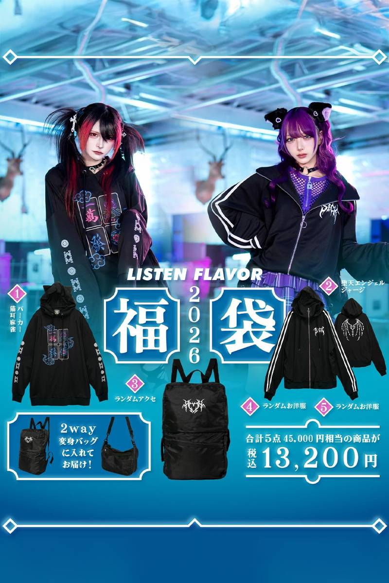【予約商品】LISTEN FLAVOR (リッスン・フレーバー) 2026 HAPPY BAG　サブカル福袋